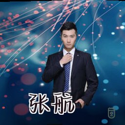 张航