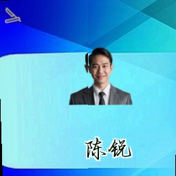 陈锐