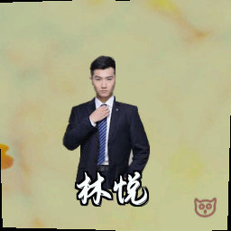 林悦
